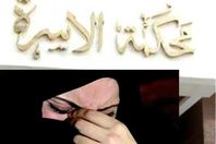 محكمة-الأسرة-في-مصر