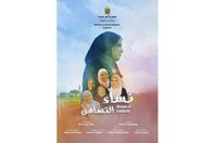 فيلم " نساء التضامن "