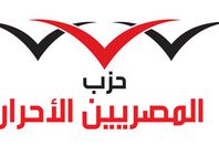 احتفالية بـ «المصريين الأحرار» لافتتاح مقره الجديد