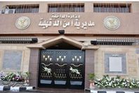 مديرية أمن الدقهلية