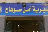 مديرية أمن سوهاج