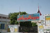 مديرية التربية والتعليم بالوادى الجديد
