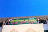 مديرية الشئون الصحية