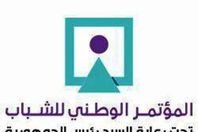 ننشر تفاصيل برنامج مؤتمر الشباب الرابع المقام الْيَوْمَ في الإسكندرية بمشاركة الرئيس السيسي


