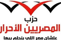 المصريين الاحرار