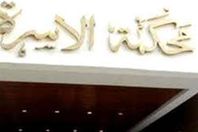 محكمة الاسرة