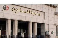 نقابة المحامين