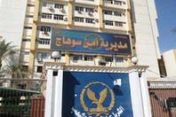 مديرية امن سوهاج