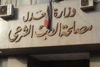 مصلحة الطب الشرعي (أرشيفية)