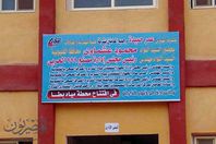 محطة مياه بطا