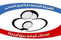 التأمين الصحى