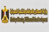 وزارة الاسكان
