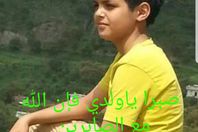 الطفل عبدالرحمن