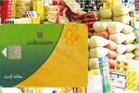 200 جنيه دعم إضافي في 22 مليون بطاقة تموينية