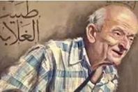 #طبيب_الغلابه