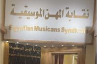 نقاابة-الموسيقيين-بعد-تجديدها-1670581588-0