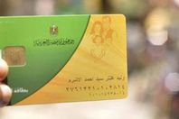 خمسة شروط لإلغاء البطاقات التموينية