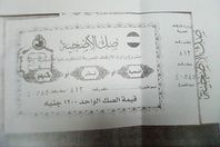 توفر صكوك الأضحية بأوقاف بورسعيد