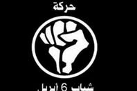 6 ابريل: إحنا بيحكمنا "جهلة"