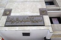 مديرية الشباب والرياضة
