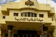 هيئة الرقابة الإدارية