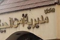 مديرية الجيزة