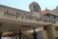 الجهاز المركزى للتعبئة العامة والإحصاء