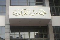 مجلس الدولة