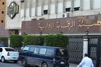 الرقابة الادارية