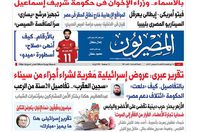 جريدة المصريون