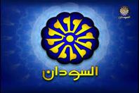 التليفزيون السودانى ارشيفية