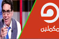 هجوم مستشار مرسي علي " مكملين" يثير عاصفة جدل