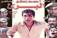 فيلم البريء