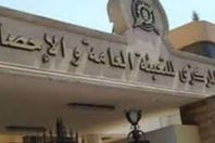 المركزى للتعبئة والاحصاء