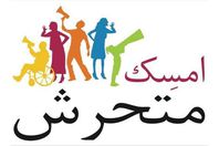 مبادرة امسك متحرش