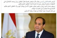 صفحة "رئاسة الجمهورية" على "فيس بوك"