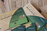 بطاقات الكترونية تموين
