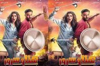 ليلة هنا وسرور