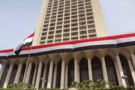 مبنى وزارة الخارجية
