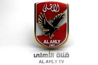 قناة الاهلى