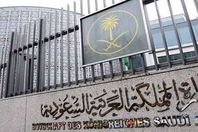 السفارة السعودية