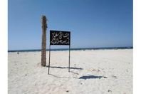 شاطئ النخيل