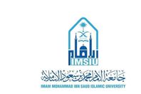 متى يبدأ التسجيل الالحاقي جامعة الامام 1443