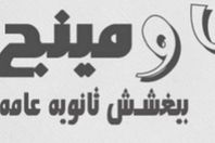  اعترافات أدمن "شاومينج" بتسريب امتحانات الثانوية