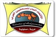 "الصحفيين العرب" يدين الاعتداء على مراسلي الصحف والقنوات الفضائية العربية