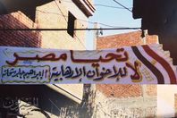 "مدرس  إخواني " يعلن إنشقاقه ويعلق لافتة "تحيا مصر ولا لجماعة الإرهابية "