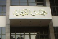 مجلس الدولة