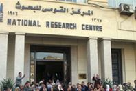المركز القومى للبحوث