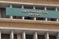 وزارة القوى العاملة