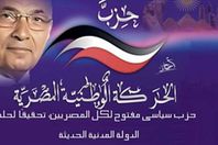 حزب الحركة الوطنية